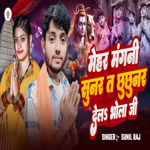 Mehar Mangani Sunar Ta Chhuchhunar Dela Bhola Ji