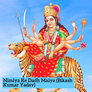 निमिया के डाढ़ मईया Nimiya Ke Dadh Maiya