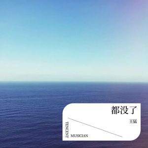 都没了 (Demo)