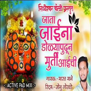 Jata Jaina Dolyapudhun Murti Aaichi
