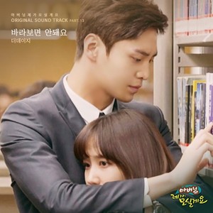 아버님 제가 모실게요 OST Part.13