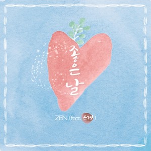 좋은 날 (Good Day) (Feat. 은경) (好日子)