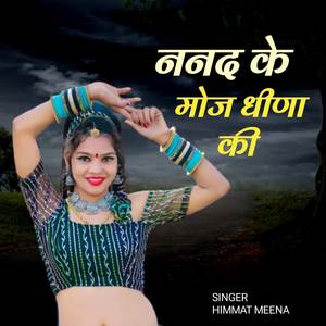 Nanad Ke Moj Dhina Ki