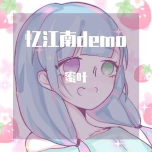 忆江南demo