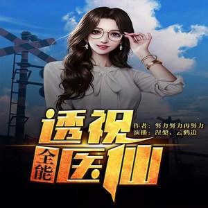 酷匠听书 - 第13集 很吊么?
