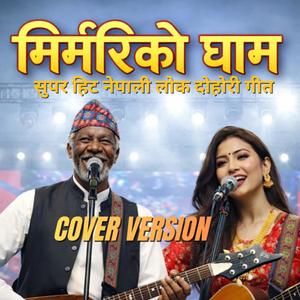 Mirmire Ko Gham Evergreen Nepali Folk Dohori Song