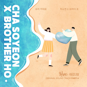 우리 이대로 (This Love) (Inst.)