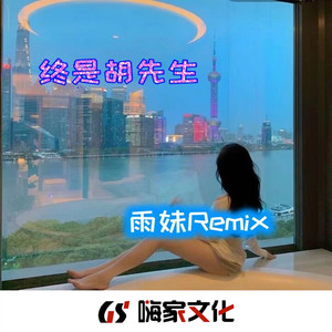 黑人抬棺曲 (Remix)