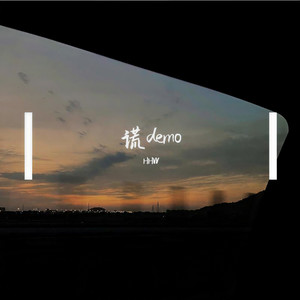 谎 (Single Version)