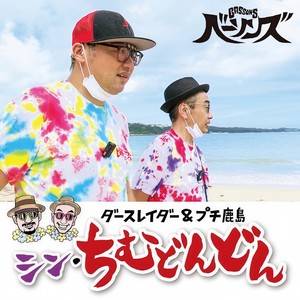 ニュースの時間 (feat. 松江潤 & 藤原マヒト)