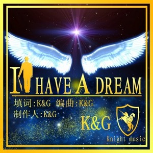 I Have a Dream (我有一个梦想)