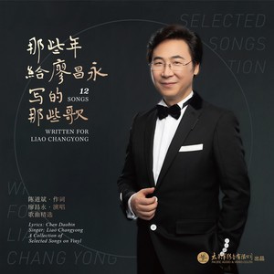 廖昌永 - 西安住些日子吧