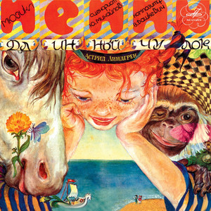 Пеппи и жулики