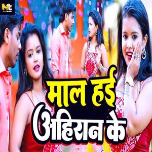Maal Hai Ahiran Ke