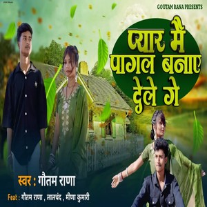 Pyar Me Pagal Banai Dale Ge