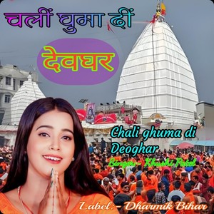 Chali ghuma di Deoghar