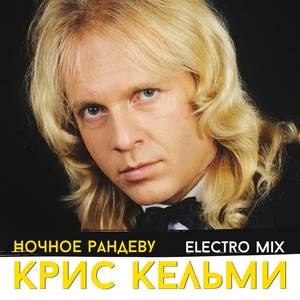 Ночное рандеву (Electro Mix)