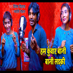 Hum Kunwaar Bani Bani Ladki
