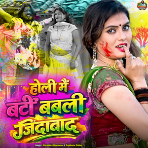 Holi Me Banti Babali Jindabad