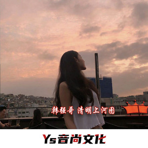 飘向北方 (Remix)