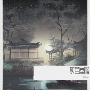灰