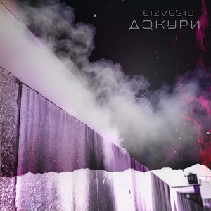 Докури (Alternative)