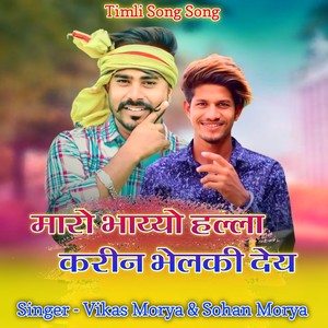 Maro Bhayo Halla Karin Bhelki Dey