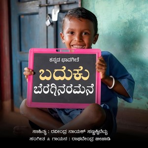 Badhuku Beraginaramane