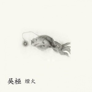 最后你戴上墨镜