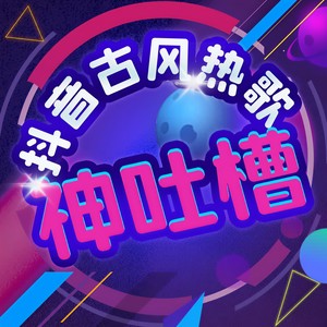 《渡我不渡她》：古风故事与古风歌曲可无界？