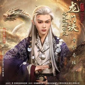 龙门诀之大漠风云变 音乐专辑