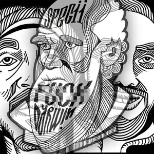 Greșelile Tinereții