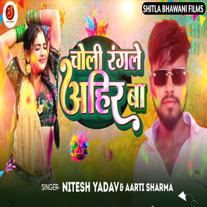 Choli Rangle Ahir Ba