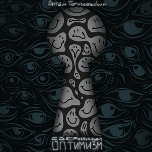 Вальяжная тема (Explicit)