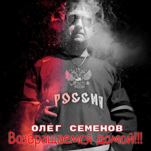 Возвращаемся домой!!!!