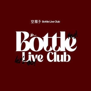 仔仔Stanley - BOTTLE LADY DANCE NOW