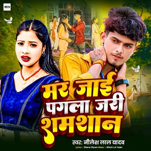 Mar Jai Pagala Jari Shamshan