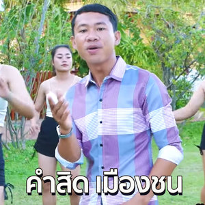 บึงวะบึงใจ