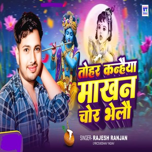 Tohar Kanhaiya Makhan Chor Bhelo