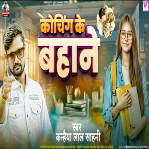 Kanhaiya Lal Sahani - Coaching Ke Bahane