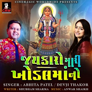 Jaykaro Mari Khodal Mano