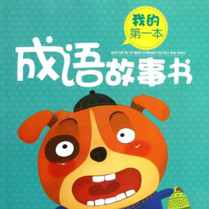 熟能生巧 (DJ长音频)封面