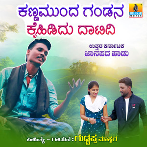 Kannamunda Gandana Kaihididu Daatidi - Single