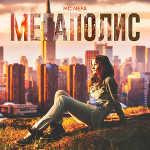 На страже любви