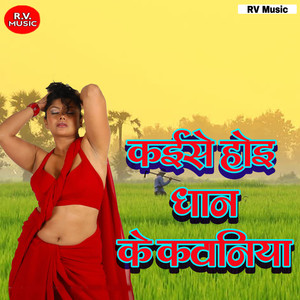 Dhaan Ke Kataniya Ho