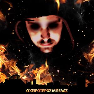 O xeiroteros mpelas (feat. Low P & 69BEATS) (Explicit)
