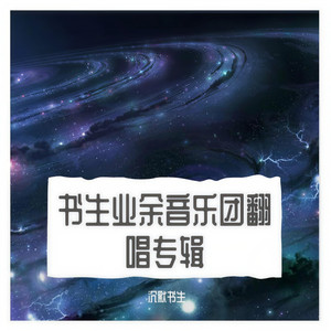 你走后的天还那么蓝 (25秒片段)