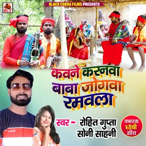 Kawane Karanwa Baba Jogawa Ramawala