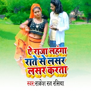 A Raja Lahanga Rate Se Lasar Lasar Karta