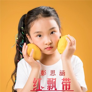 红飘带